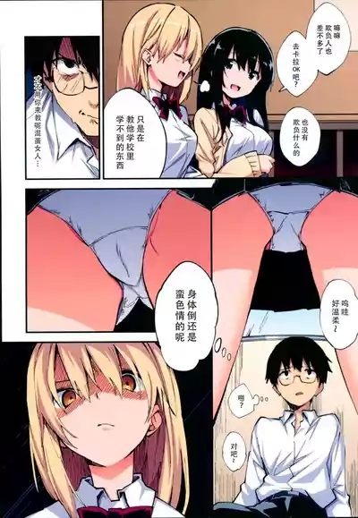 Saimin Nouryoku de Midara na Pakohame Seikatsu1-2 2