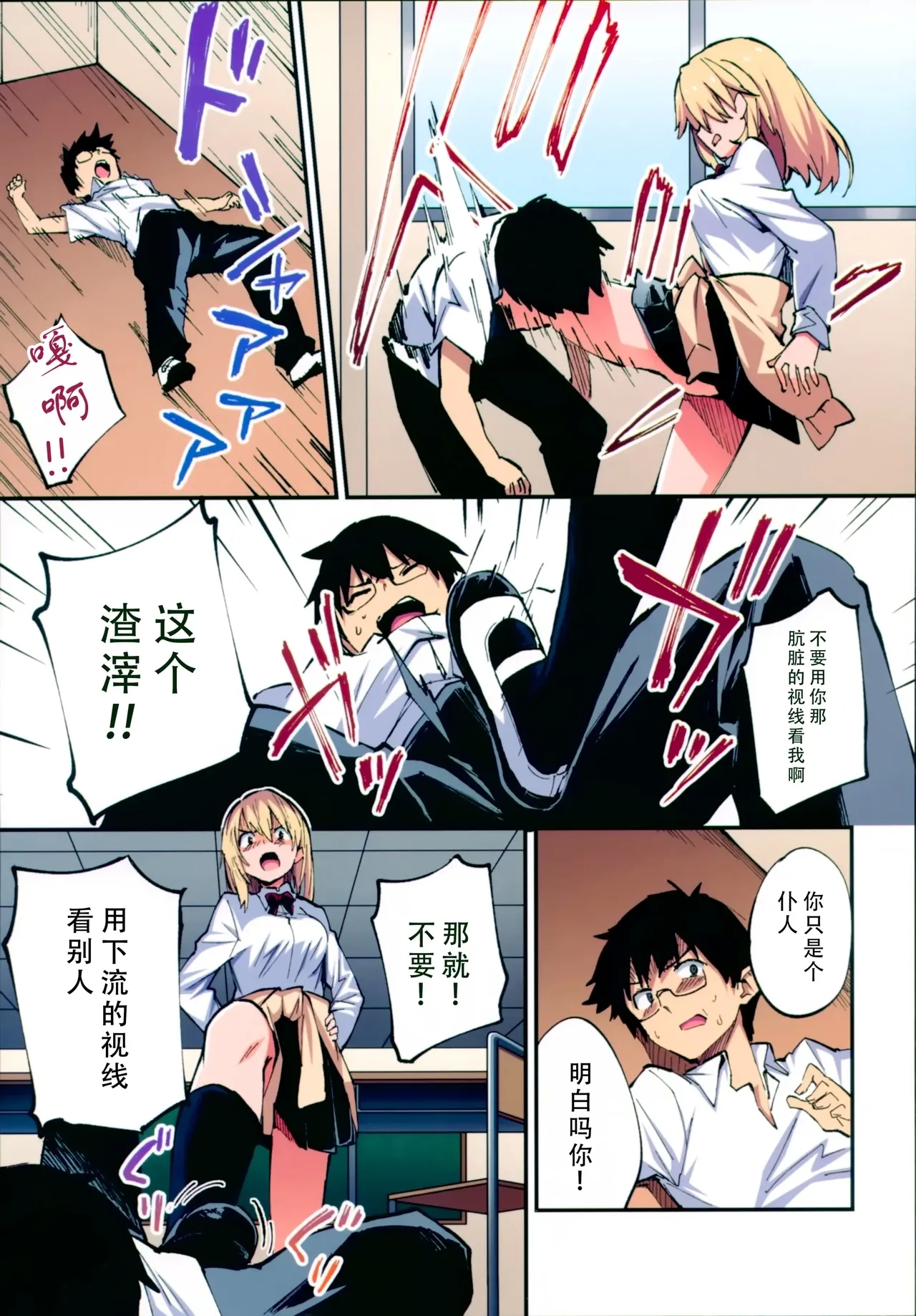 Saimin Nouryoku de Midara na Pakohame Seikatsu1-2 - Page 4