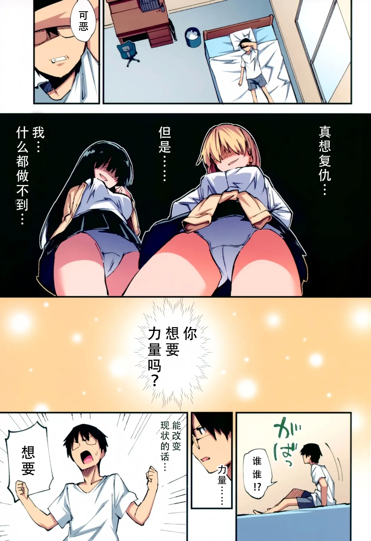 Saimin Nouryoku de Midara na Pakohame Seikatsu1-2 - Page 8
