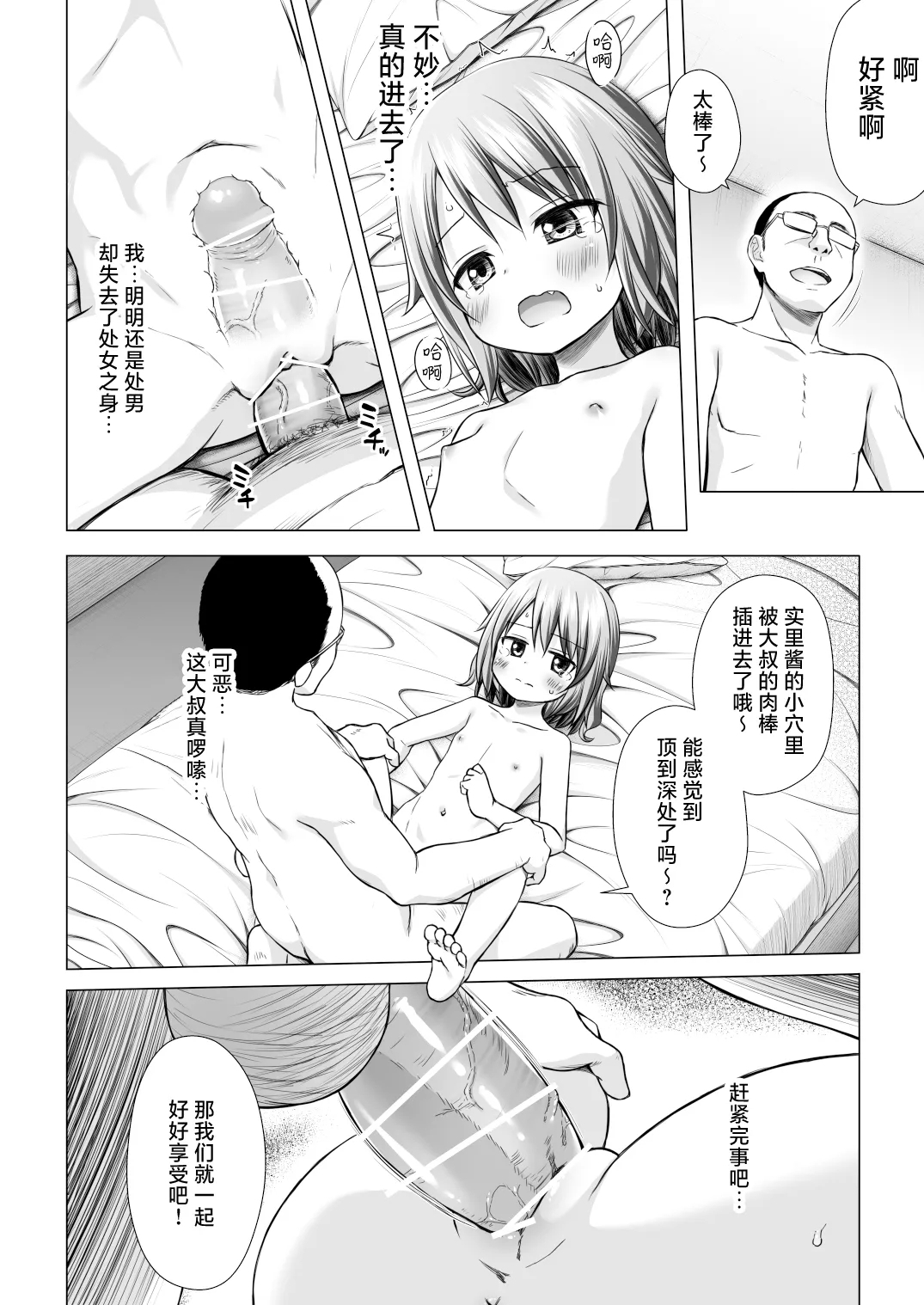 Tsuitenai Shoujo III - Page 14