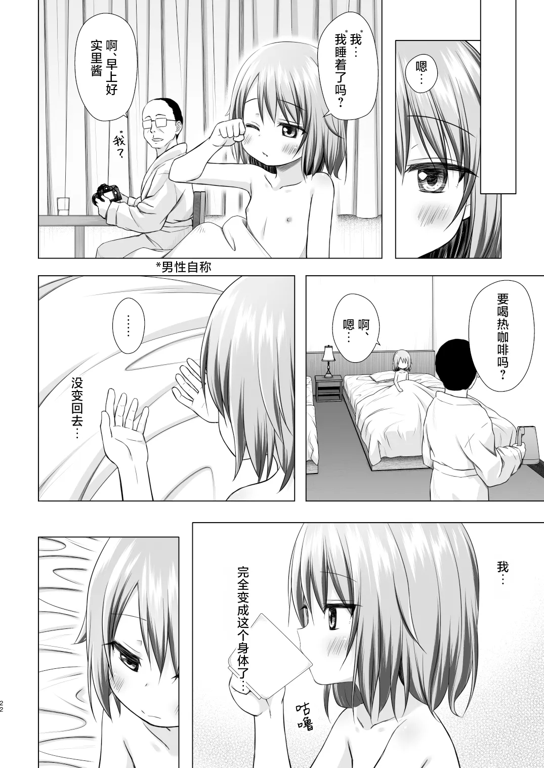 Tsuitenai Shoujo III - Page 22