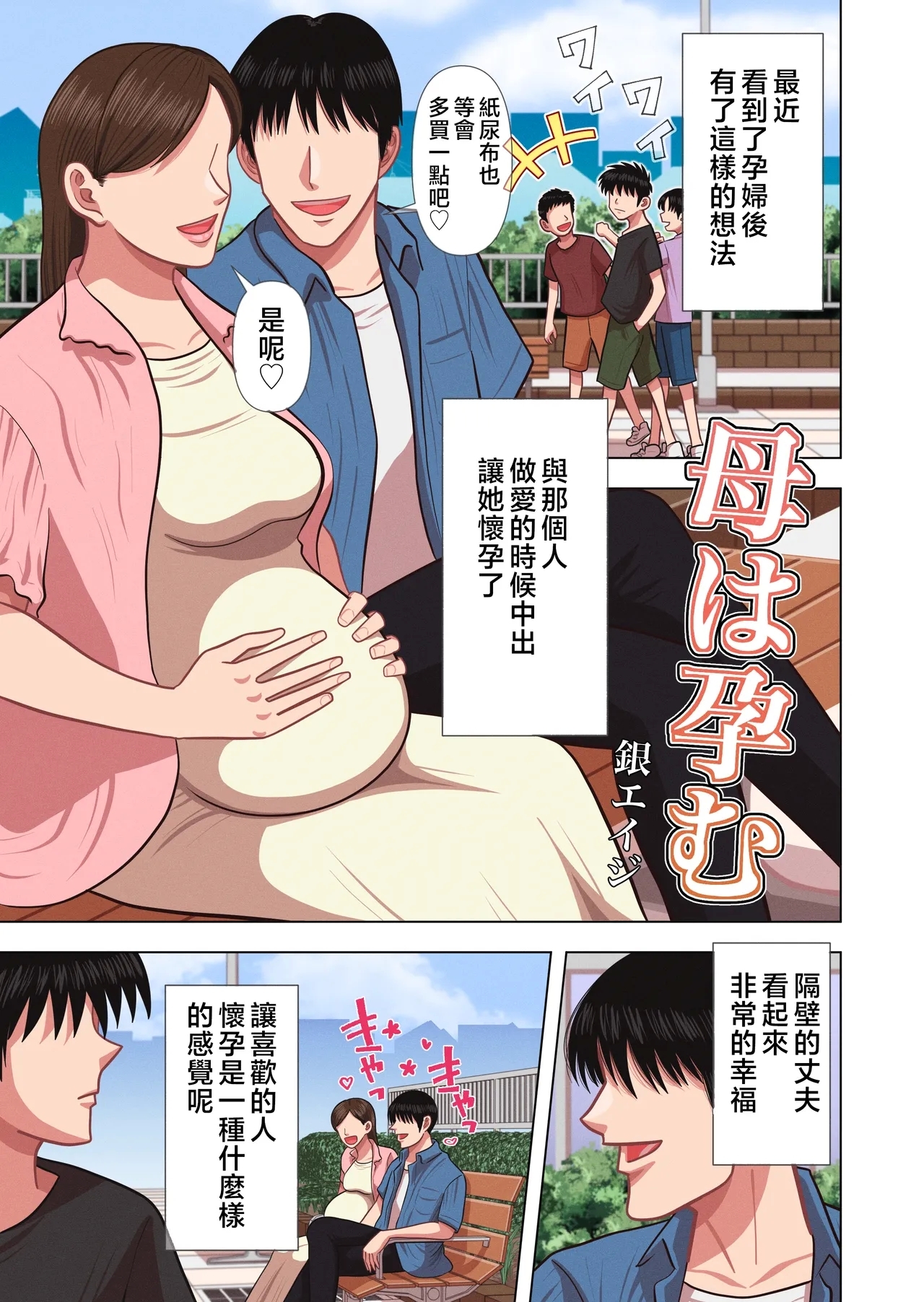 [銀エイジ] 母は孕む [中国翻訳] - Hentaiaz.com - 3