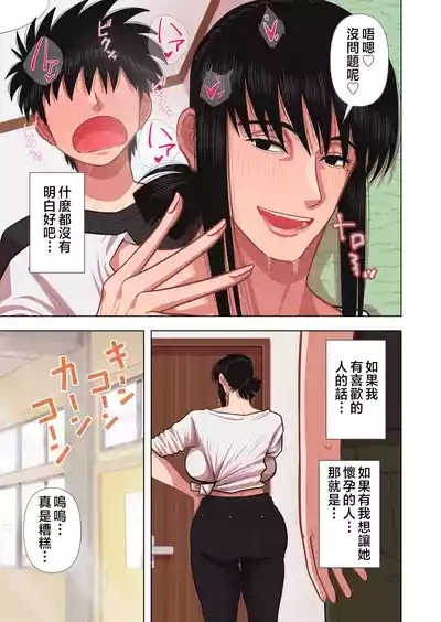 Haha wa Haramu | 母親妊娠 7