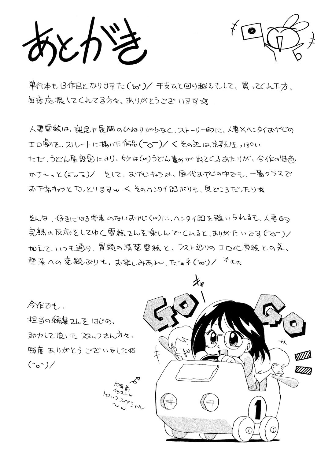 Hitoduma Yukie - Page 185