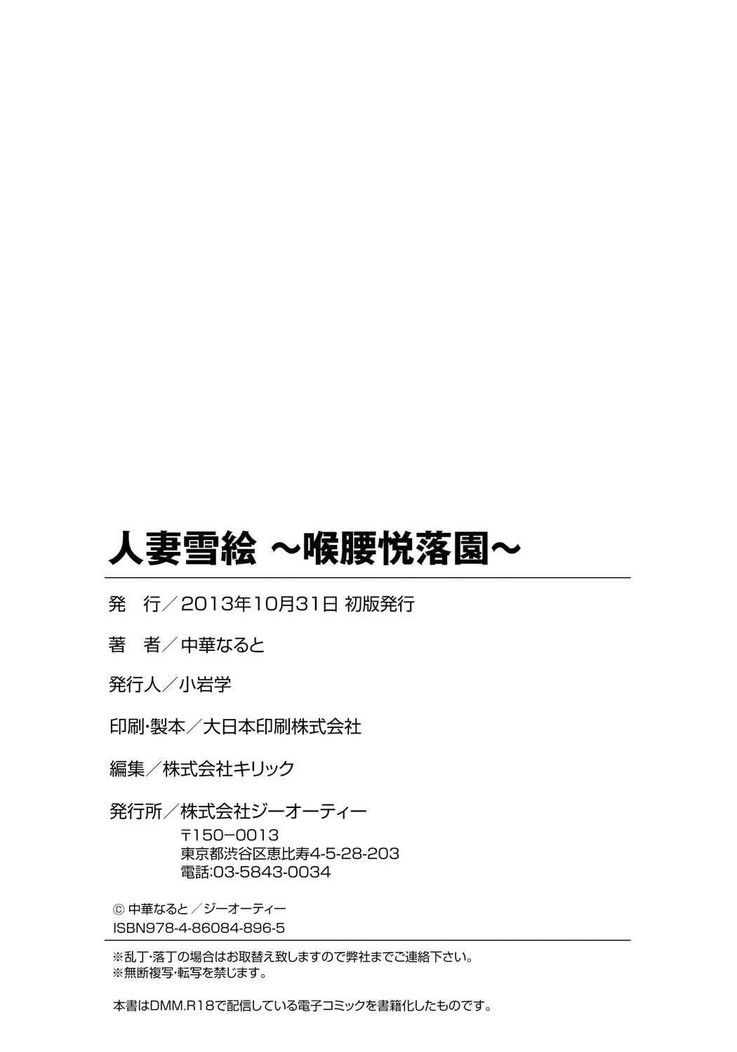 Hitoduma Yukie - Page 187