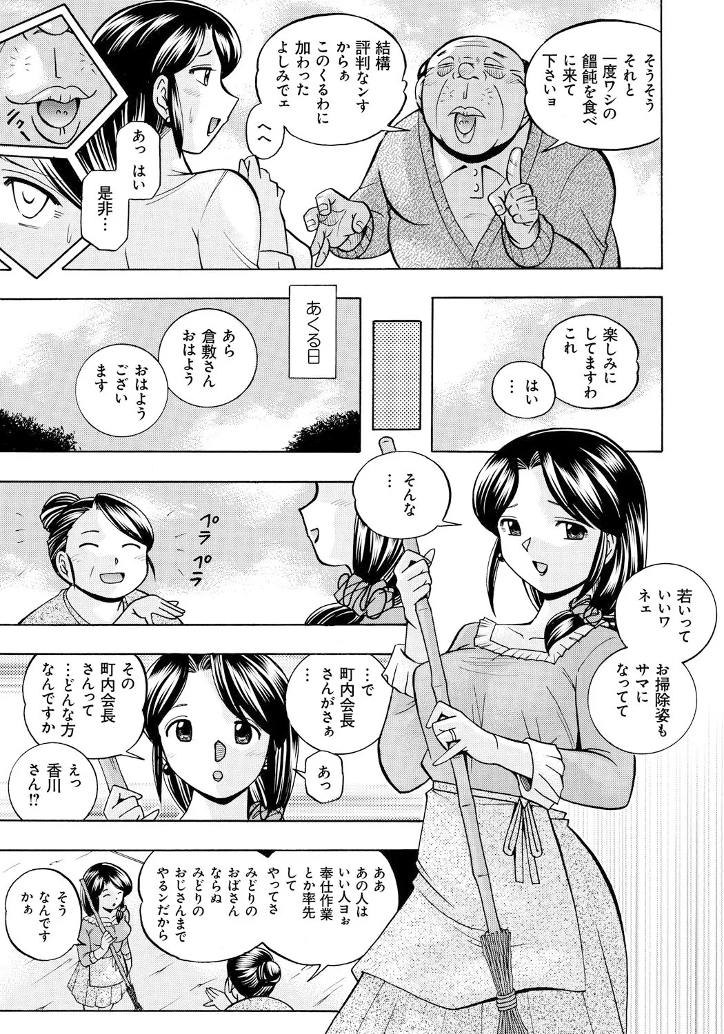 Hitoduma Yukie - Page 8