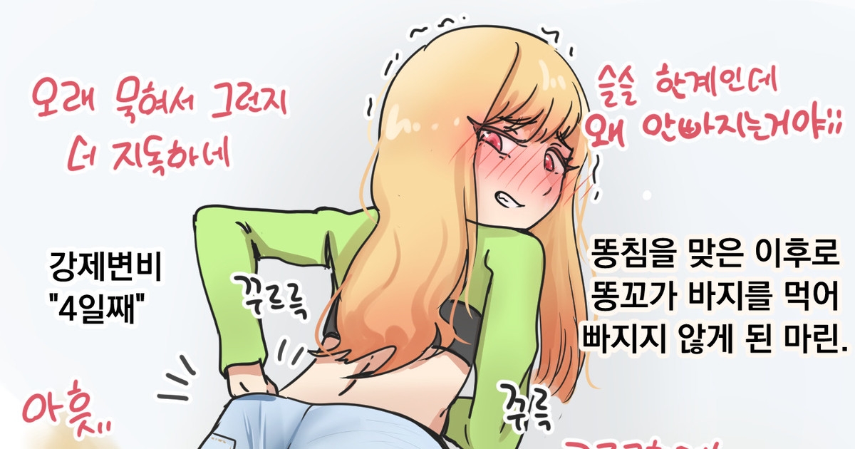 Marin, who hasn't had her pants pulled down since getting kancho | 똥침을 맞고 바지가 빠지지 않게 된 마린 1