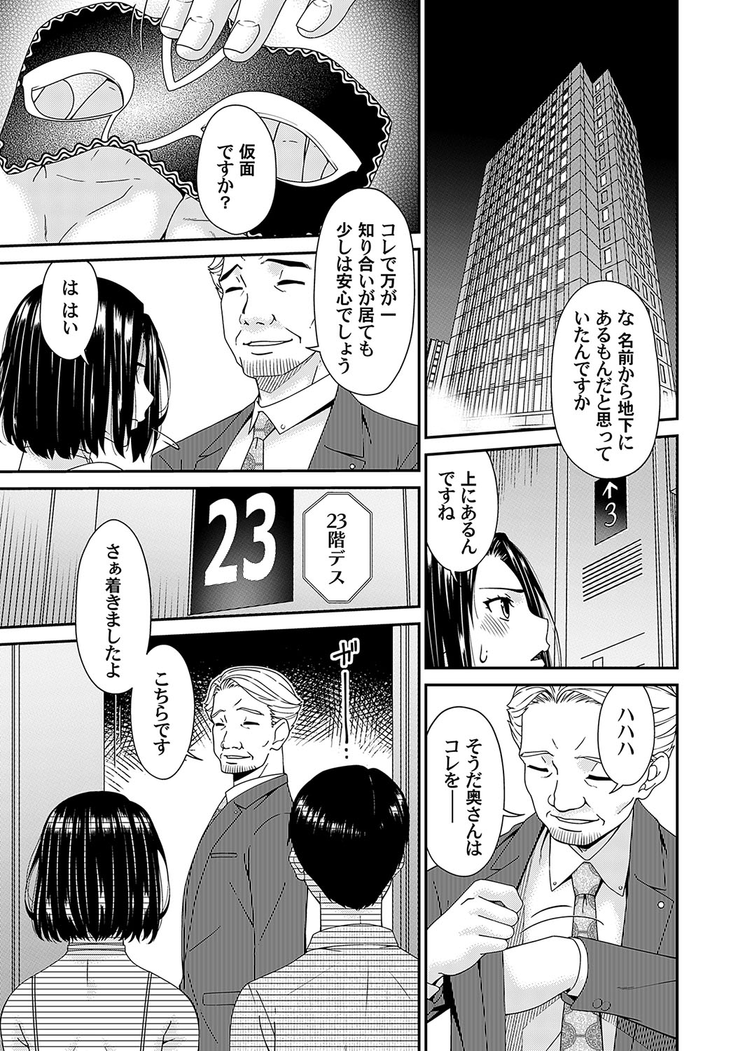 Raped for You... - Anata no Tame ni Okasarete... - Page 5
