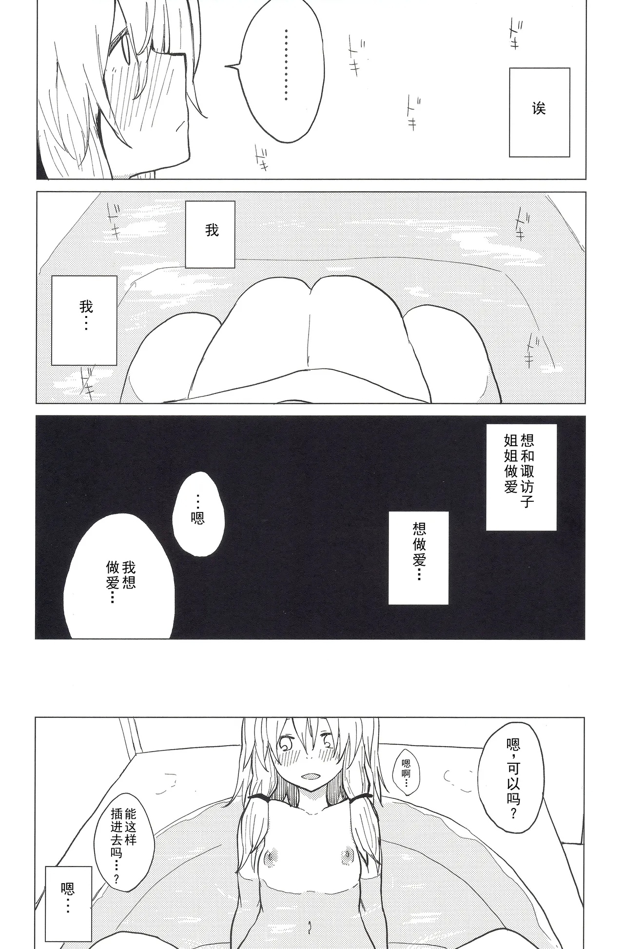 Motto! Suwa Nee-chan Amae Sasete! Suwa Shota Bangaihen 4 - Page 14