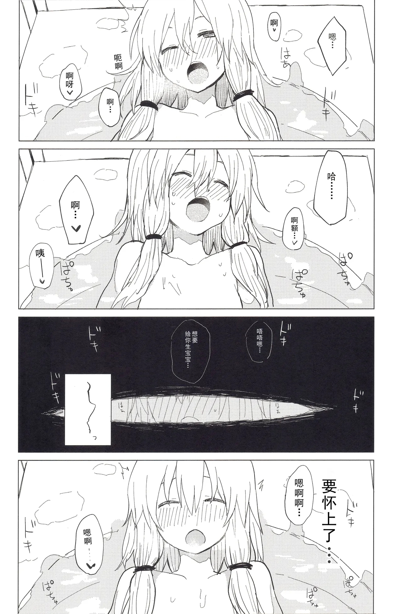 Motto! Suwa Nee-chan Amae Sasete! Suwa Shota Bangaihen 4 - Page 18