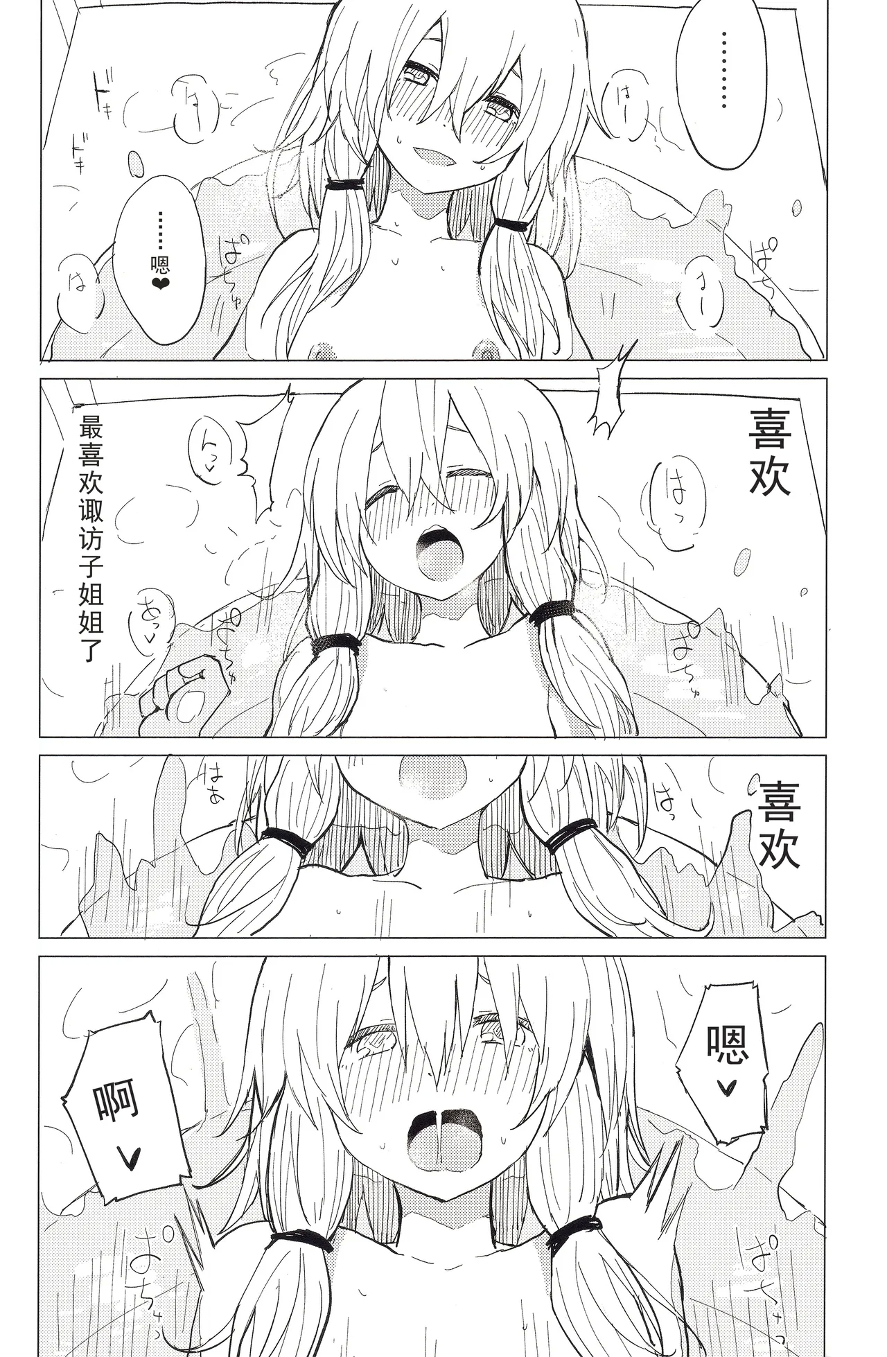 Motto! Suwa Nee-chan Amae Sasete! Suwa Shota Bangaihen 4 - Page 20