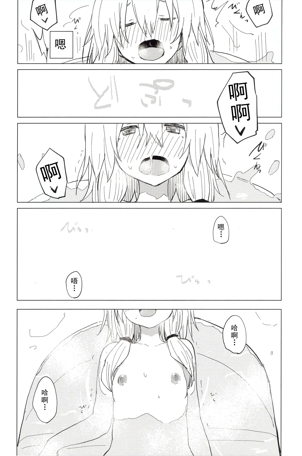 Motto! Suwa Nee-chan Amae Sasete! Suwa Shota Bangaihen 4 - Page 21