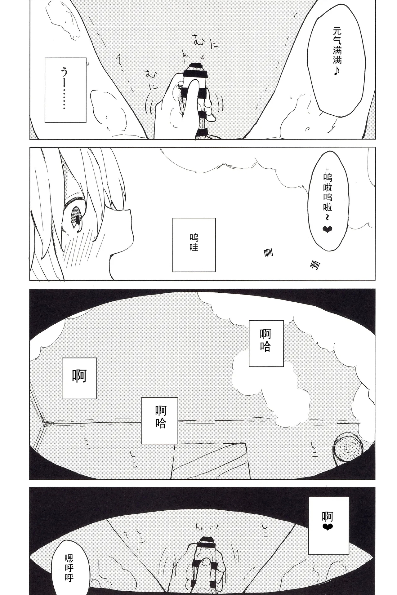 Motto! Suwa Nee-chan Amae Sasete! Suwa Shota Bangaihen 4 - Page 9