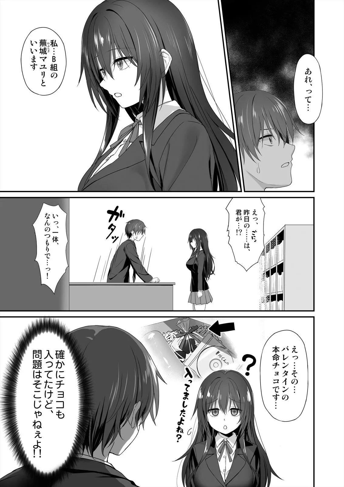 Watashi de Yokujou... Shitemasu yo ne? ~Suki na Hito no Onaho ni Naritai Jimi JK Ch. 1-2 - Page 10