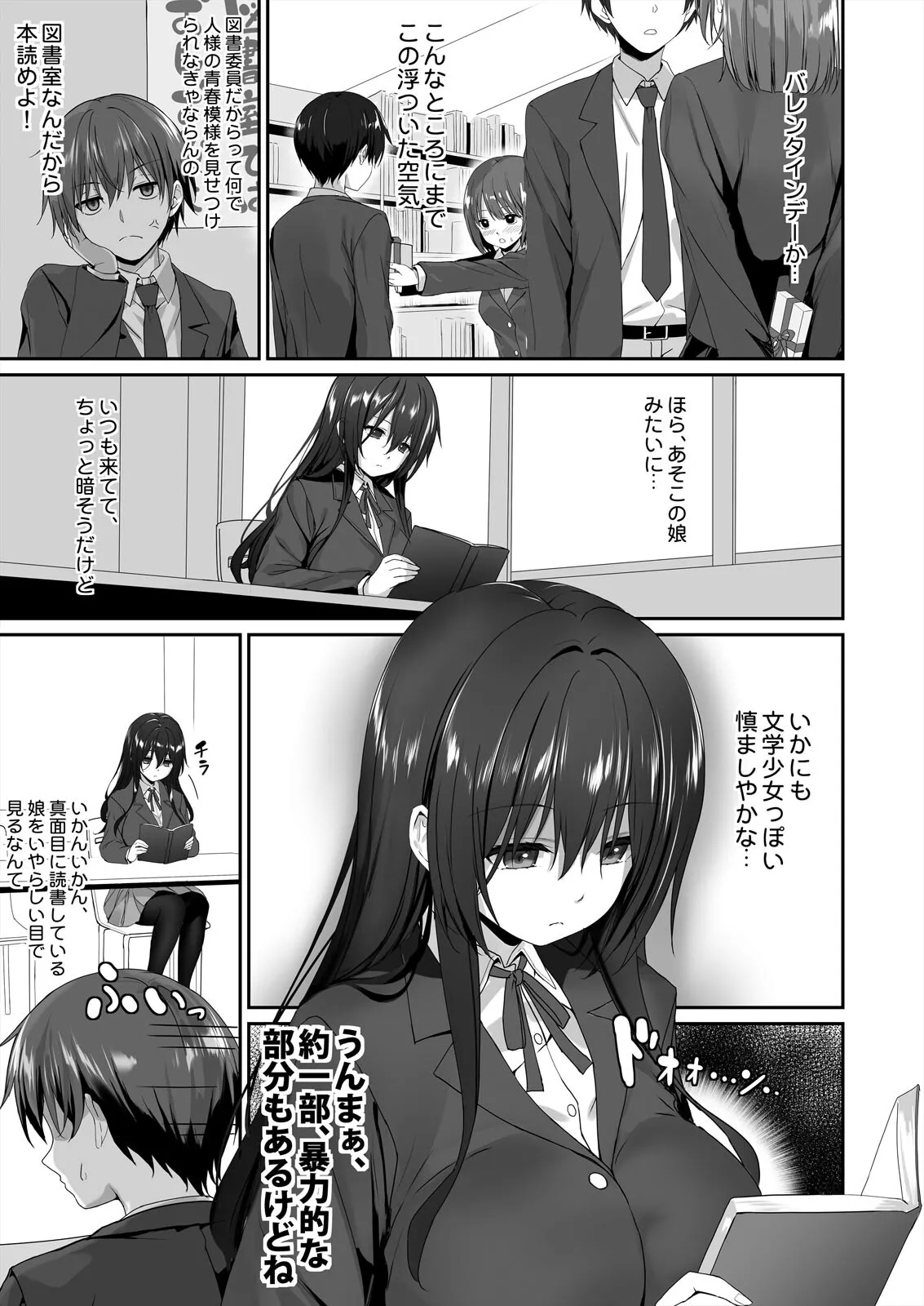 Watashi de Yokujou... Shitemasu yo ne? ~Suki na Hito no Onaho ni Naritai Jimi JK Ch. 1-2 - Page 2