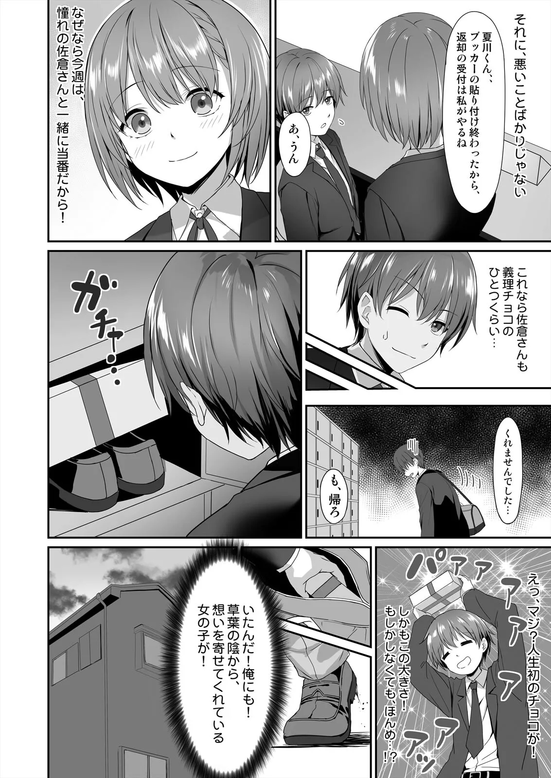 Watashi de Yokujou... Shitemasu yo ne? ~Suki na Hito no Onaho ni Naritai Jimi JK Ch. 1-2 - Page 3