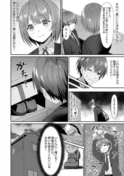 Watashi de Yokujou... Shitemasu yo ne? ~Suki na Hito no Onaho ni Naritai Jimi JK Ch. 1-2 3