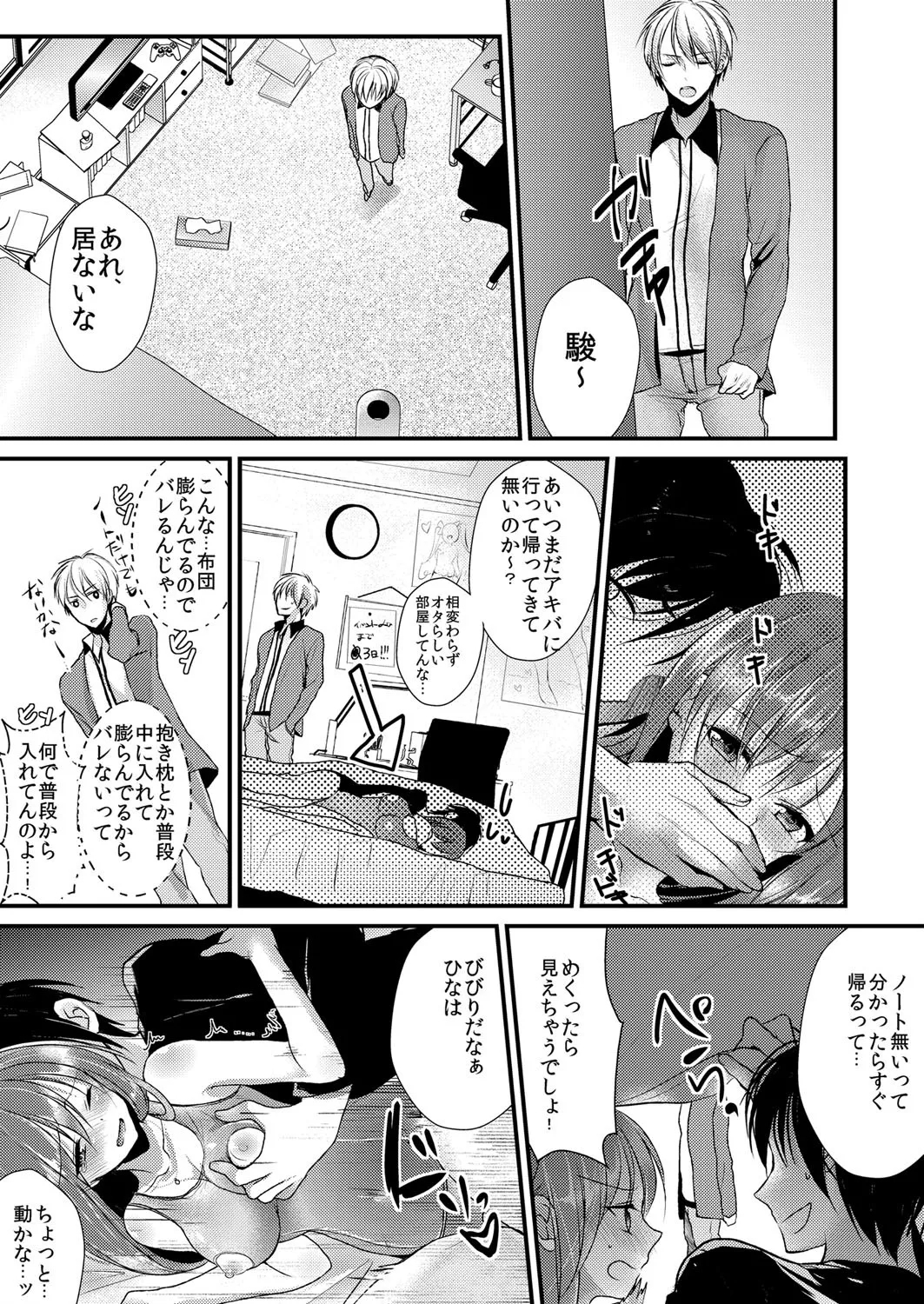 Imouto wa Dakimakura. - Page 10