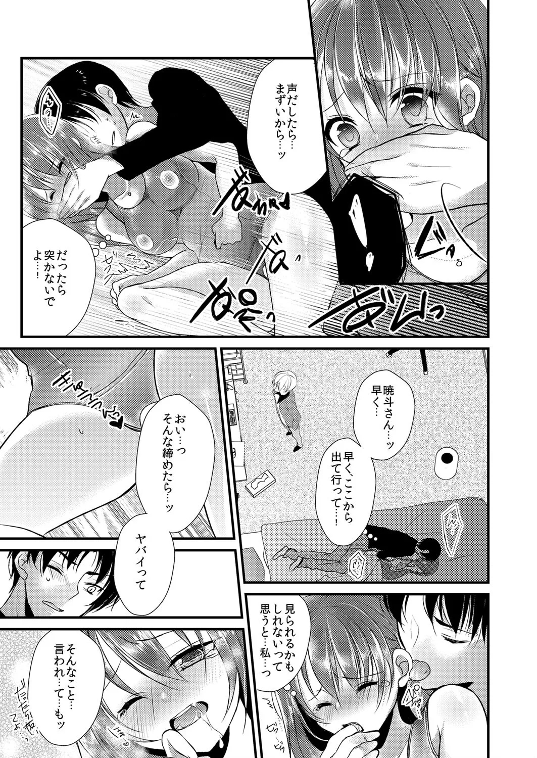 Imouto wa Dakimakura. - Page 11