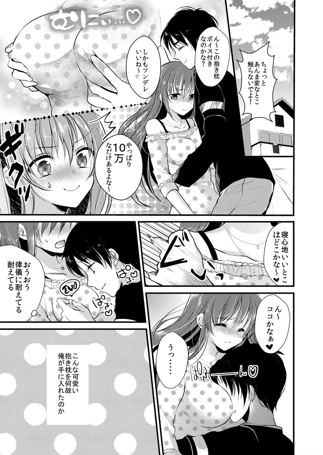 Imouto wa Dakimakura. - Page 12