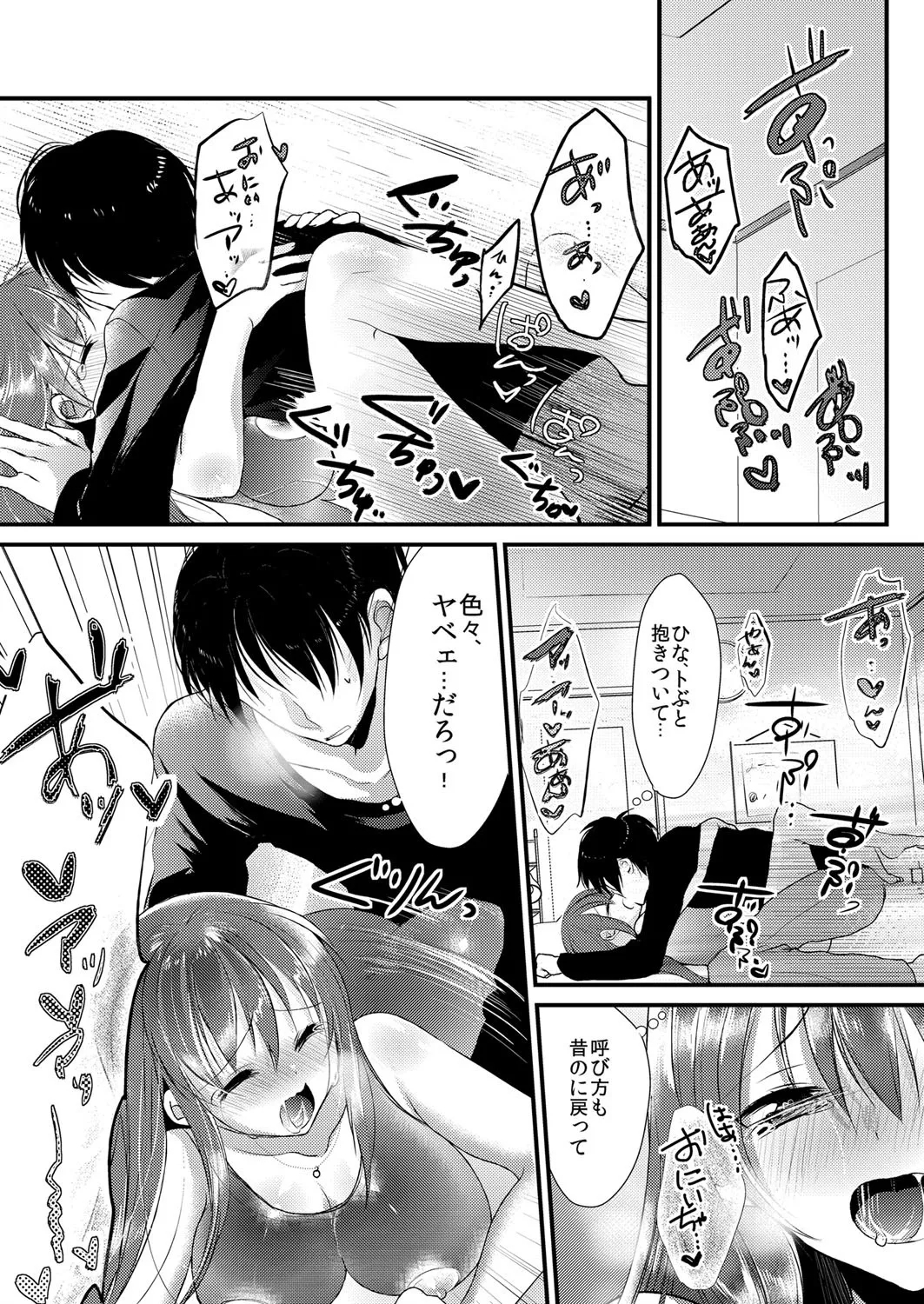 Imouto wa Dakimakura. - Page 16