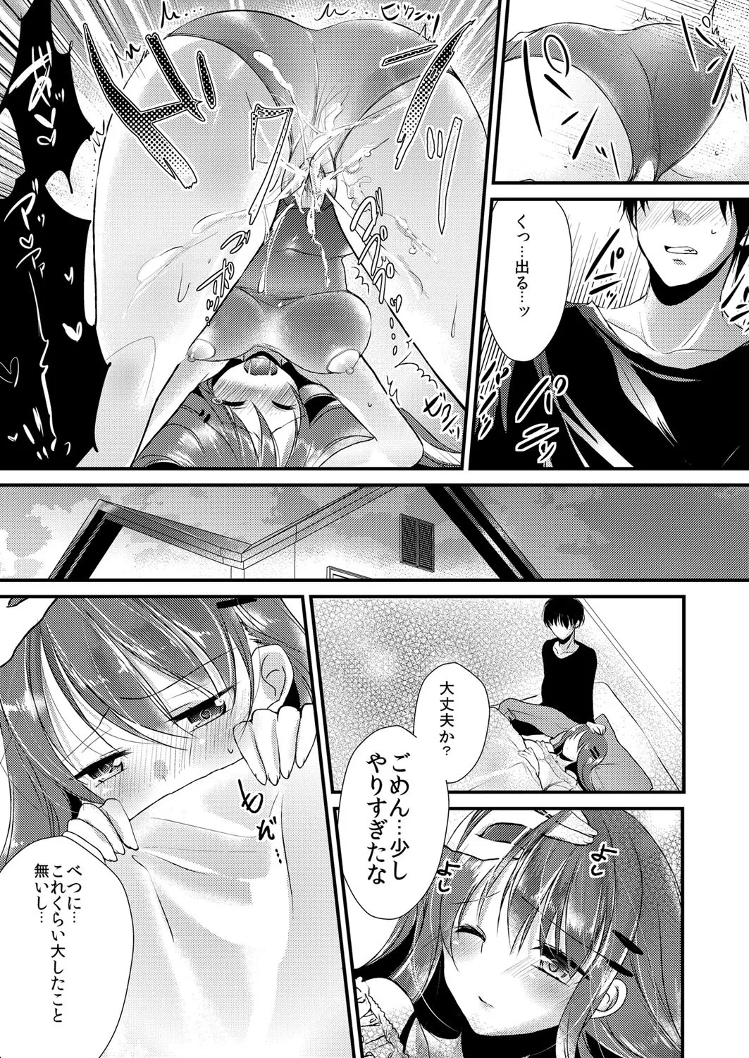 Imouto wa Dakimakura. - Page 17
