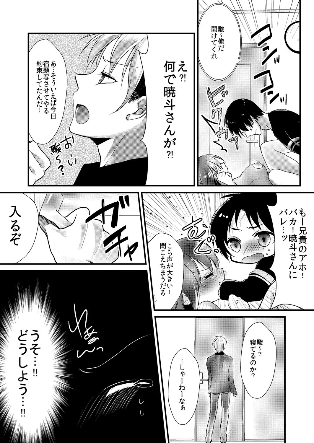 Imouto wa Dakimakura. - Page 9