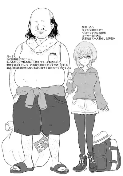 Otegaru ni Tanetsuke × Jusei × Chakushou Sarechau "Solo Camper" 2