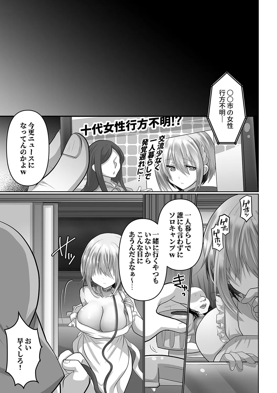 Otegaru ni Tanetsuke × Jusei × Chakushou Sarechau "Solo Camper" - Page 31