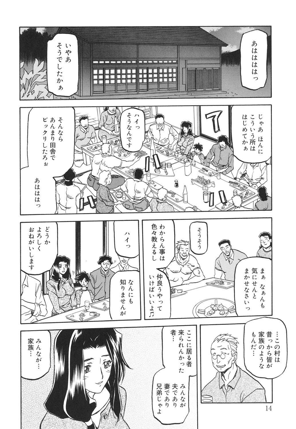 Sayuki no Sato - Page 13