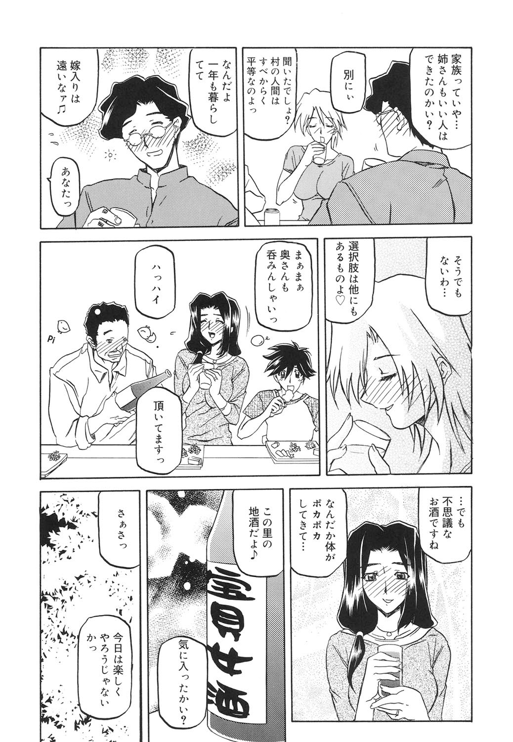 Sayuki no Sato - Page 14