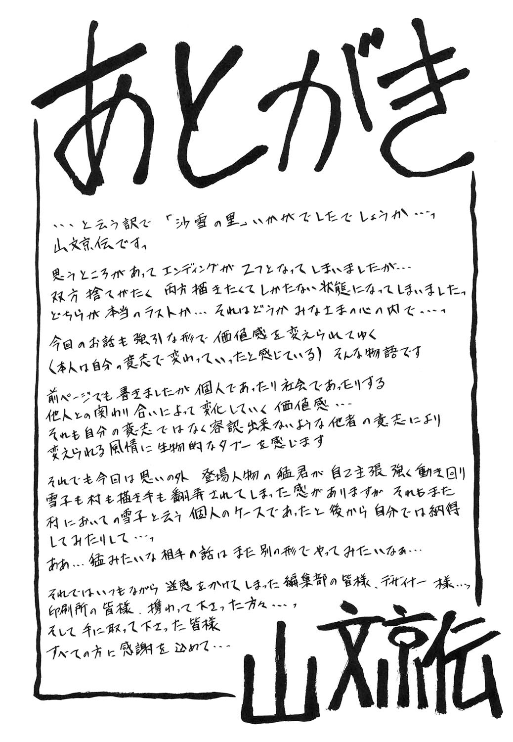 Sayuki no Sato - Page 334