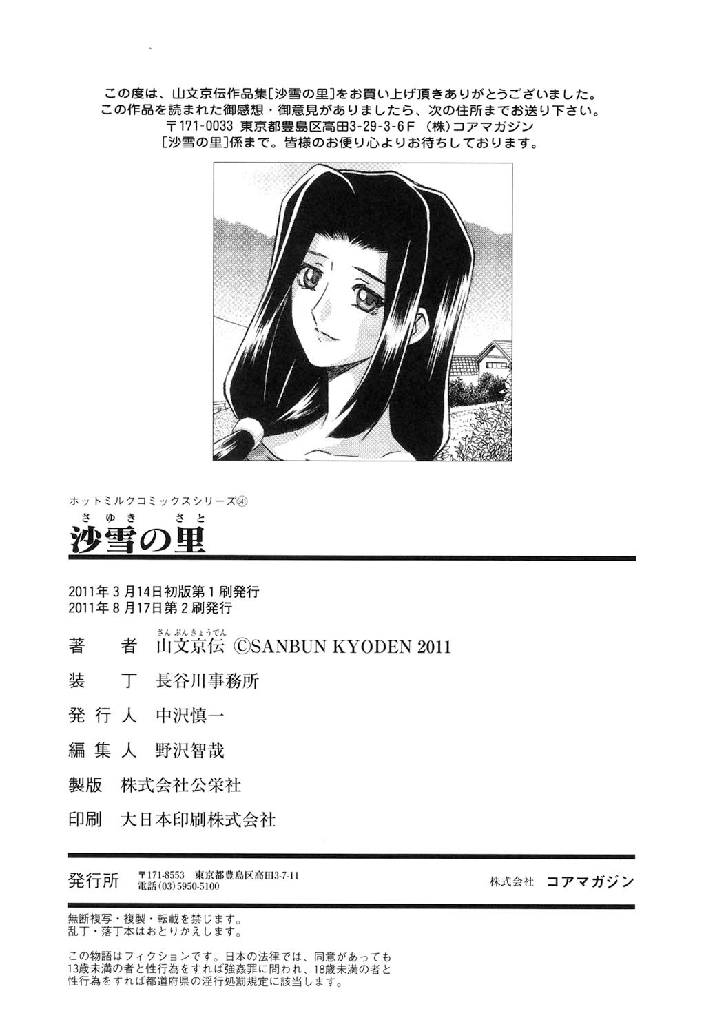 Sayuki no Sato - Page 335