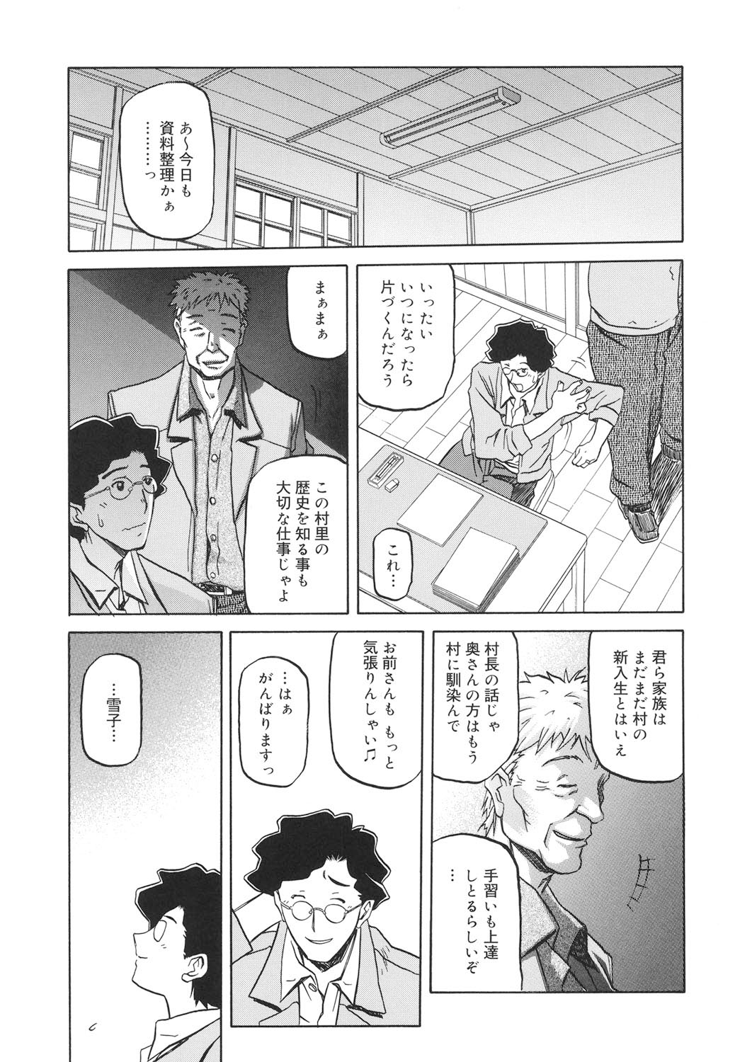 Sayuki no Sato - Page 4