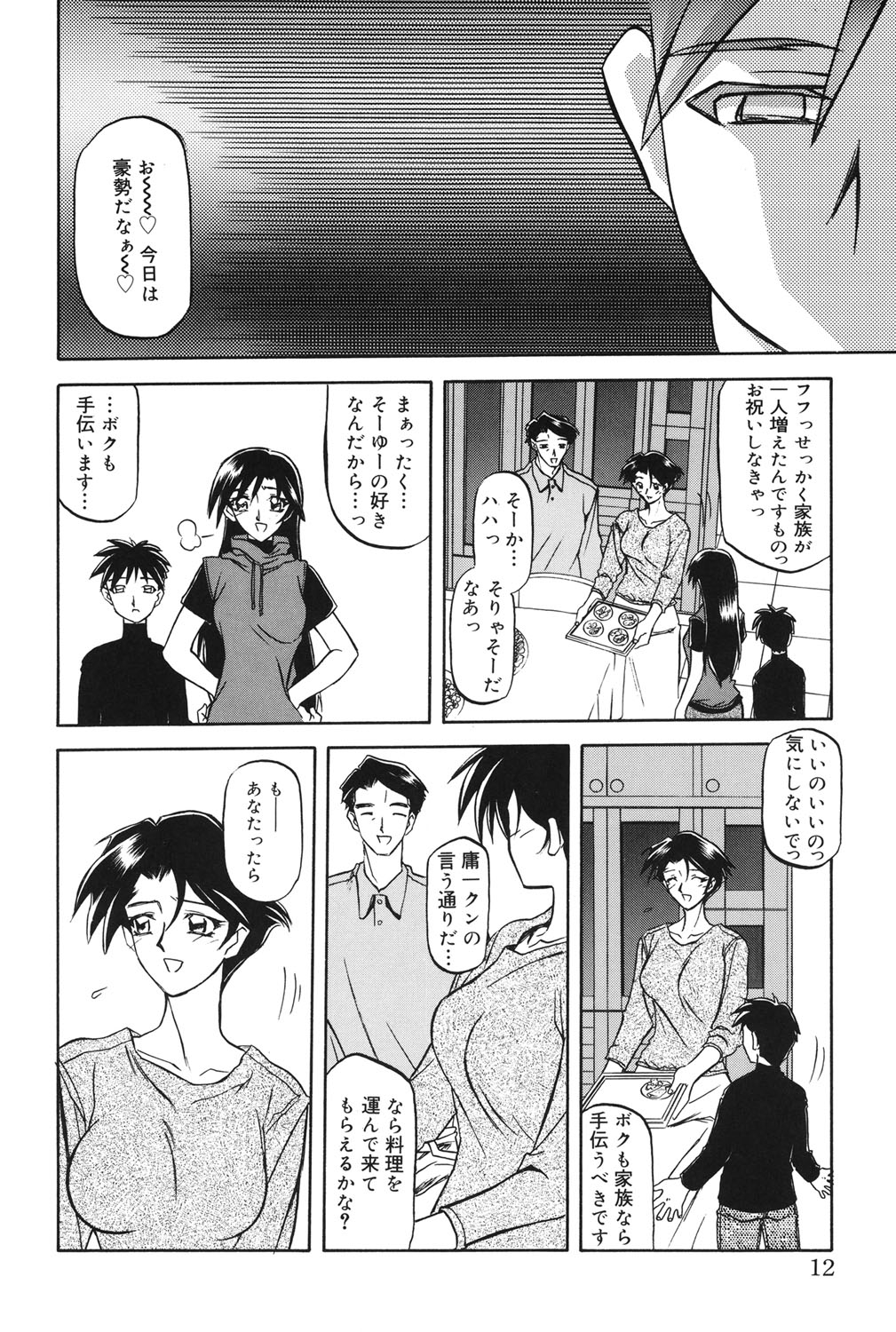 Suna no Kusari 1 - Page 11