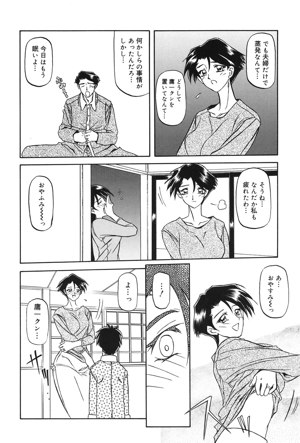 Suna no Kusari 1 - Page 15