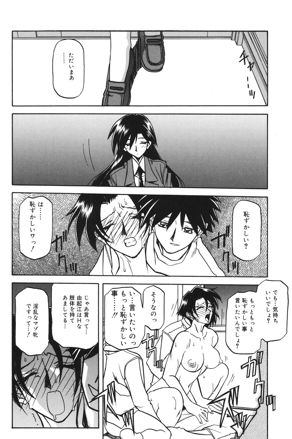 Suna no Kusari 1 - Page 169