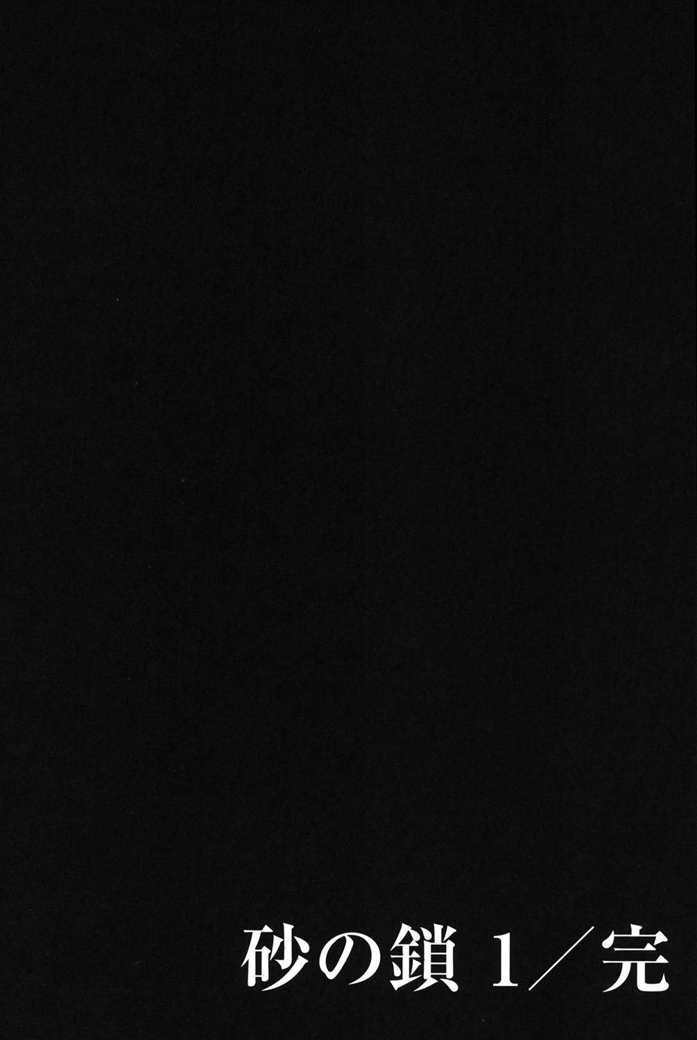 Suna no Kusari 1 - Page 174