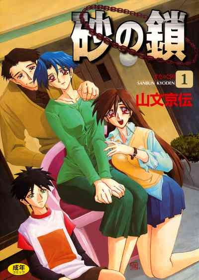 Suna no Kusari 1 1
