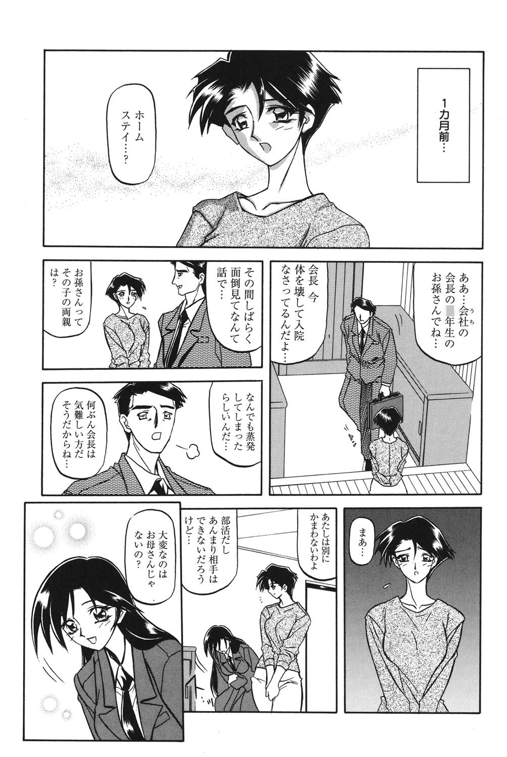 Suna no Kusari 1 - Page 6