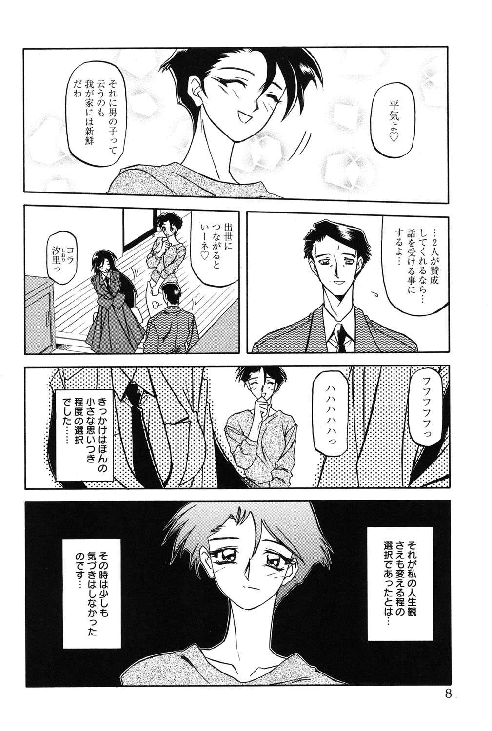 Suna no Kusari 1 - Page 7