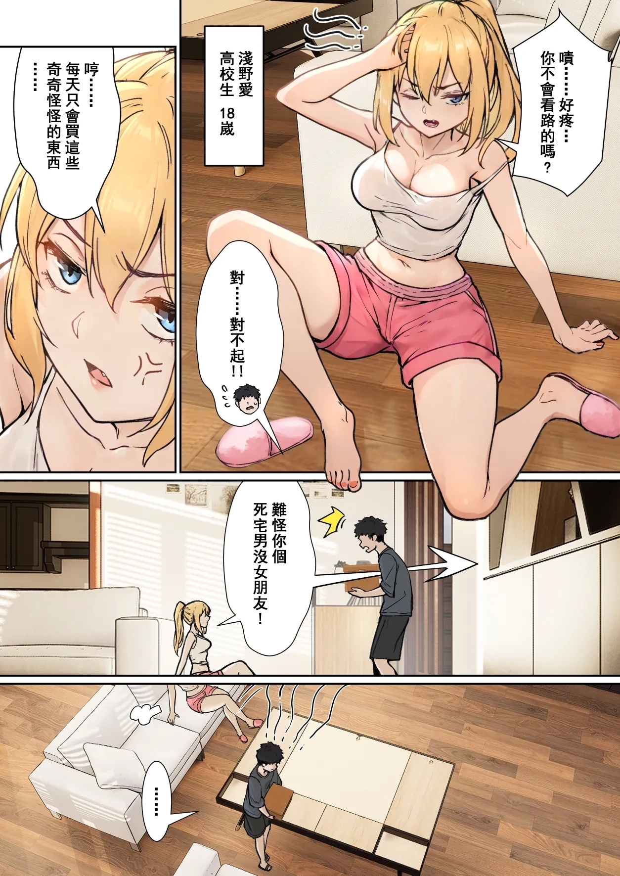 我的AR眼鏡能看到義妹的各種數值？！1~5 - Page 4