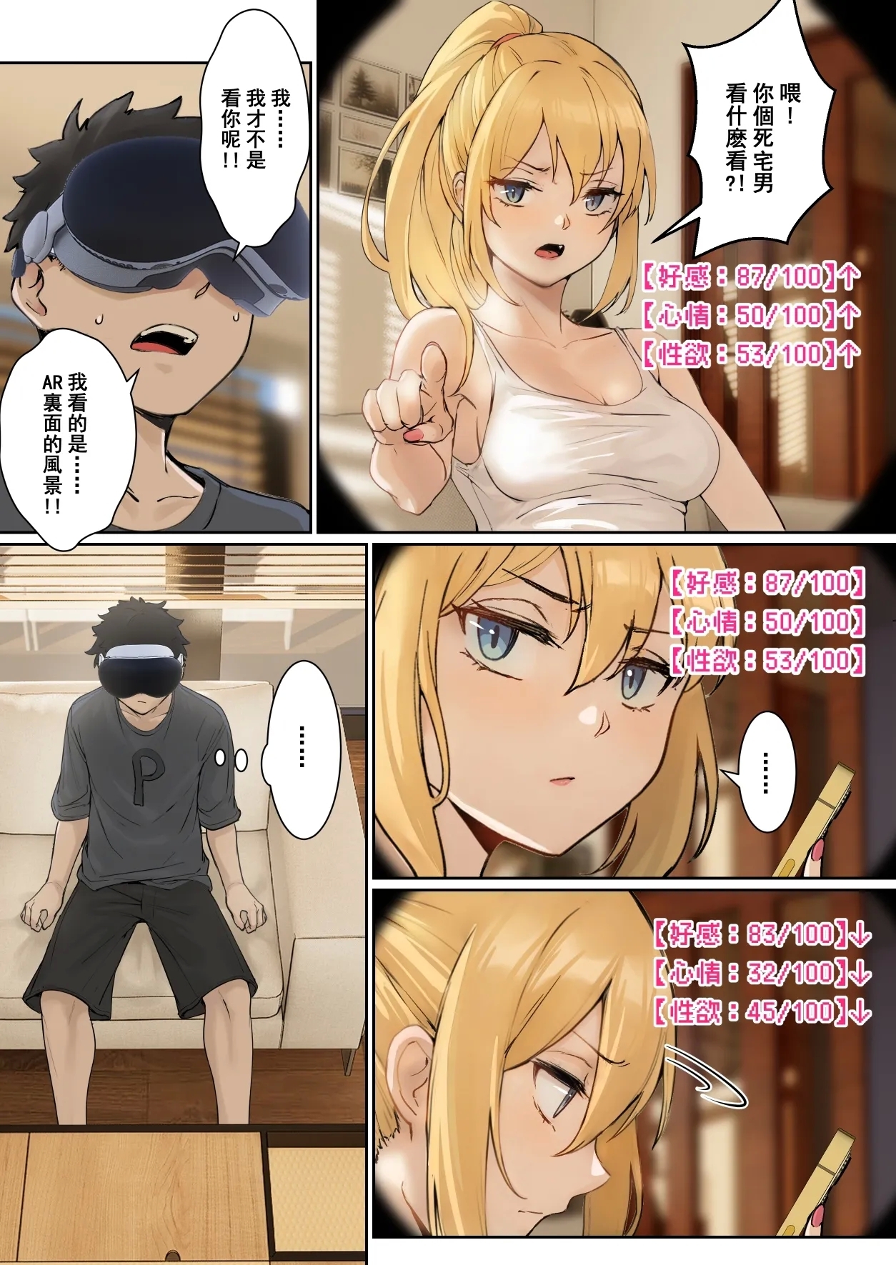 我的AR眼鏡能看到義妹的各種數值？！1~5 - Page 8