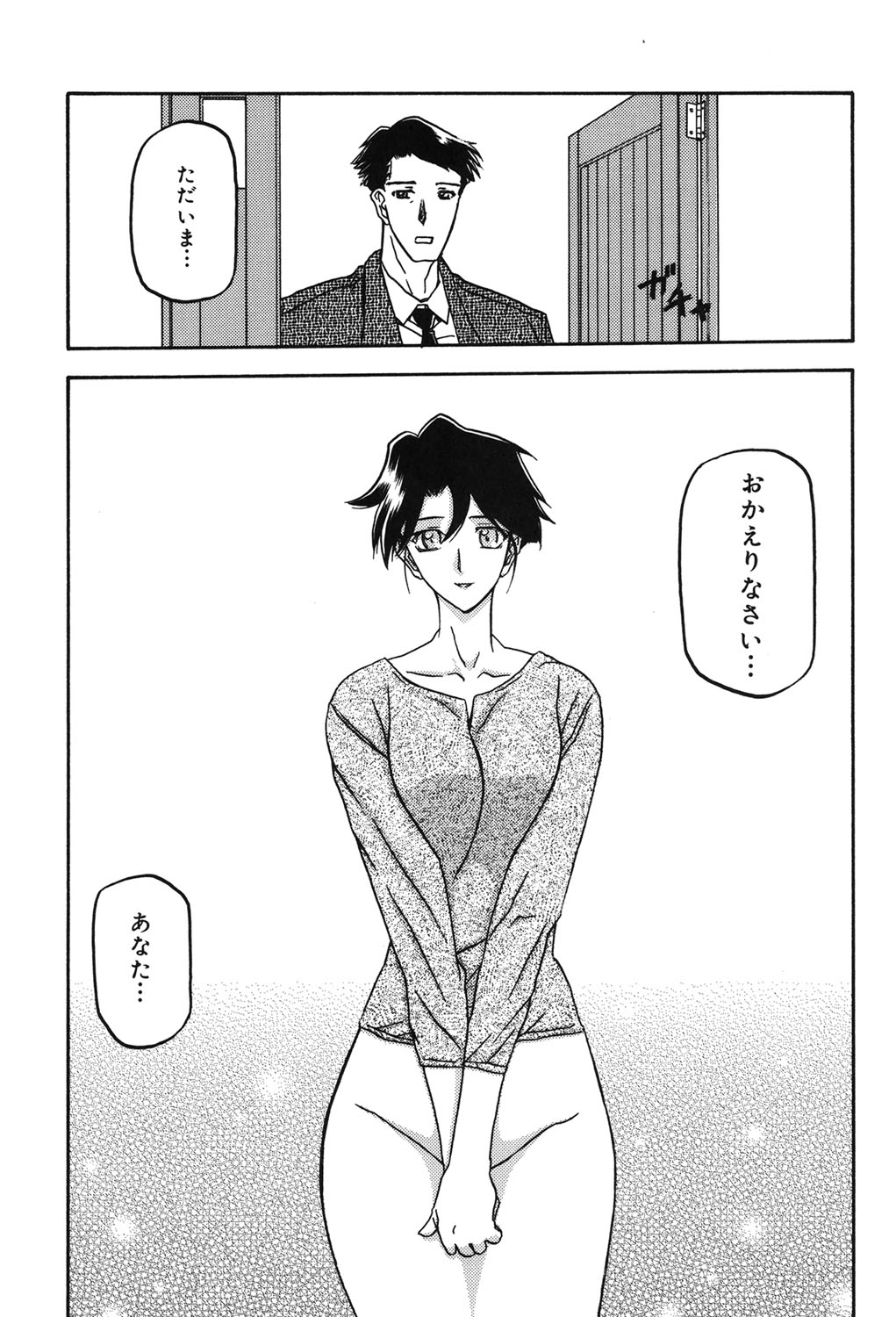 Suna no Kusari 2 - Page 214