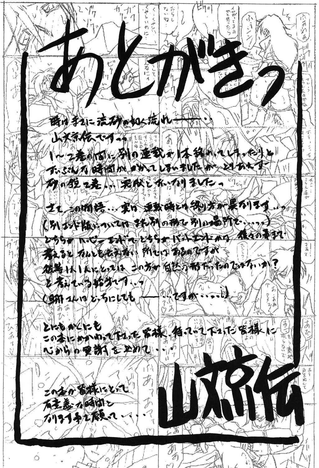 Suna no Kusari 2 - Page 218