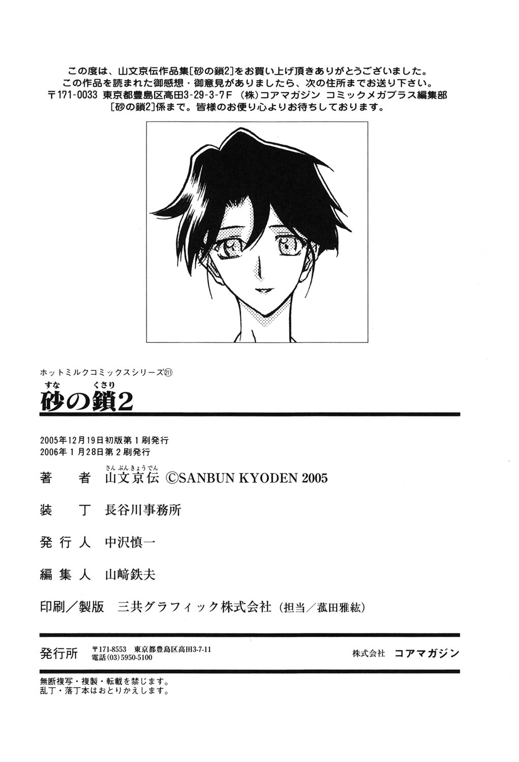 Suna no Kusari 2 - Page 219