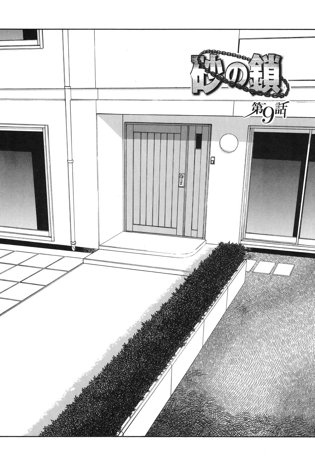 Suna no Kusari 2 - Page 5