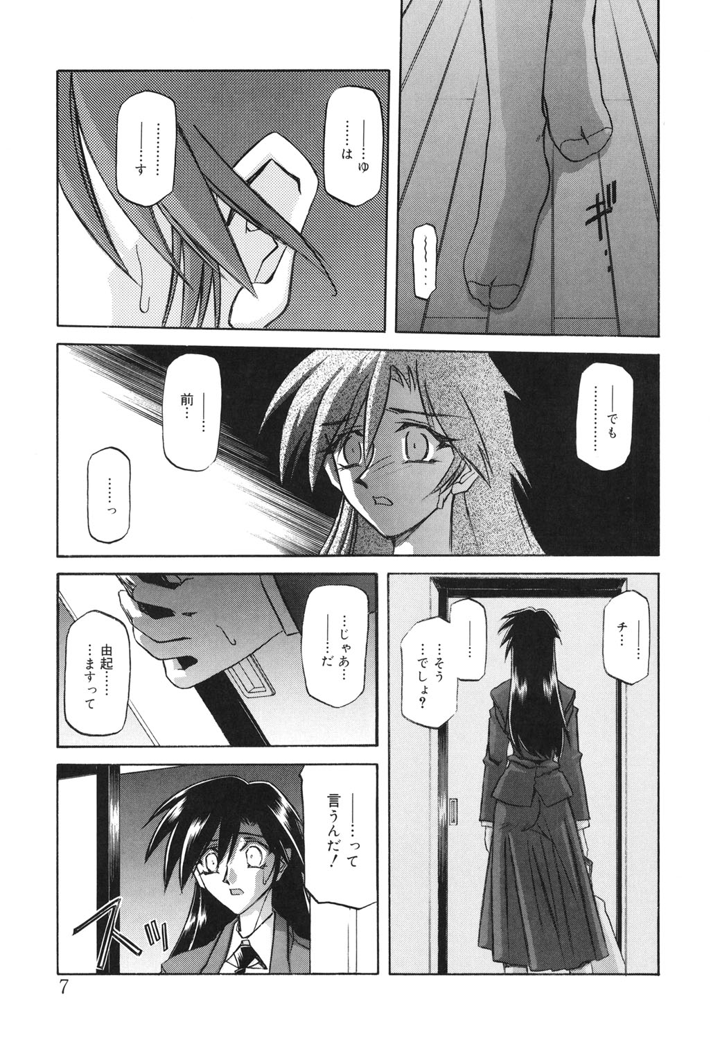 Suna no Kusari 2 - Page 6