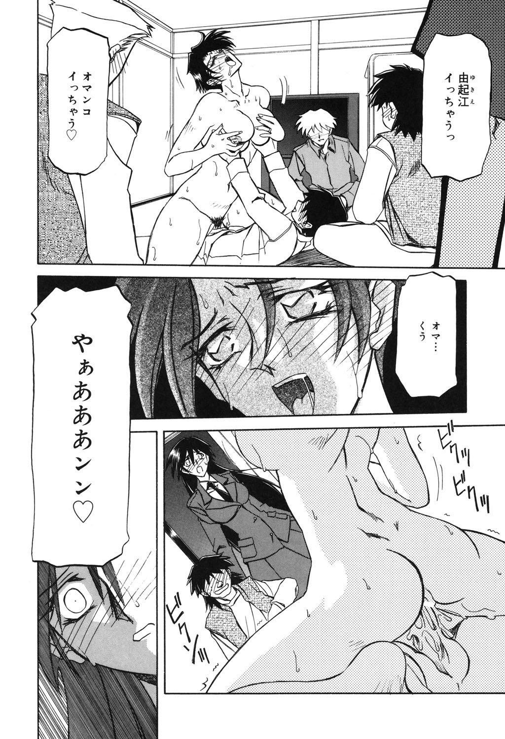 Suna no Kusari 2 - Page 7