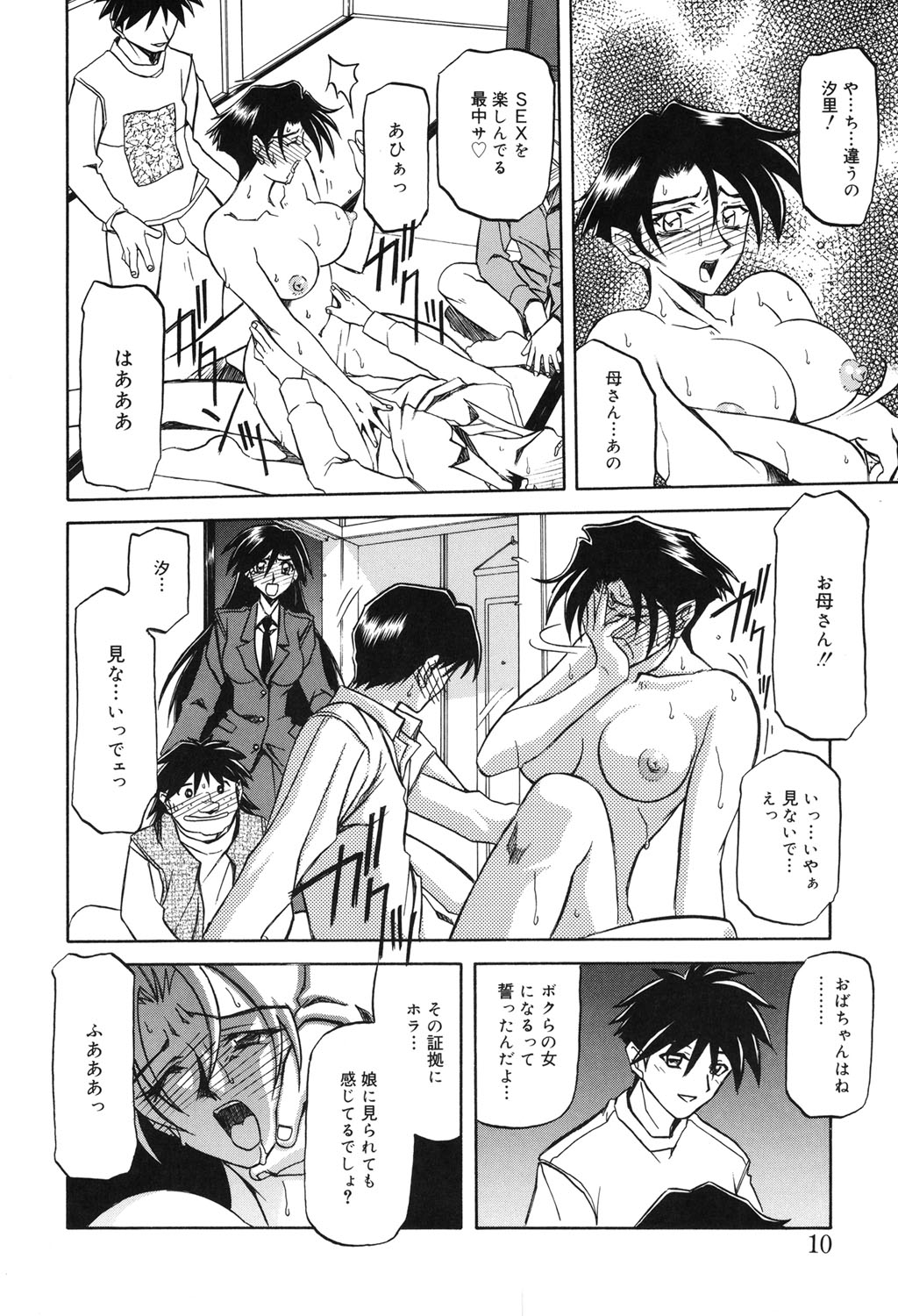 Suna no Kusari 2 - Page 9